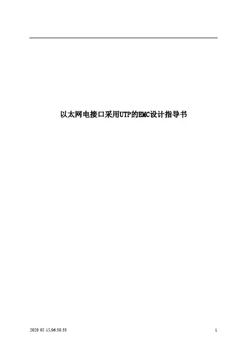 以太网电接口EMC设计指导书