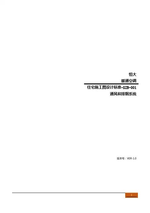 通风和排烟设计要求