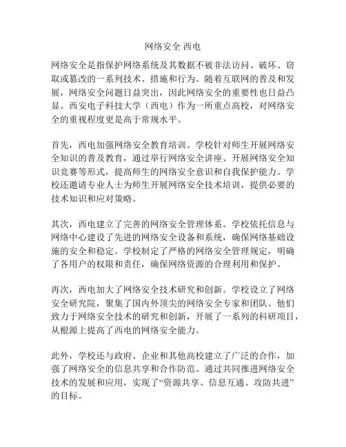 网络安全 西电