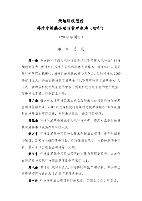 煤炭科学研究总院科技发展基金管理办法