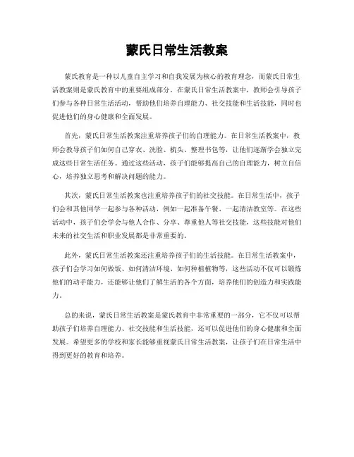 蒙氏日常生活教案