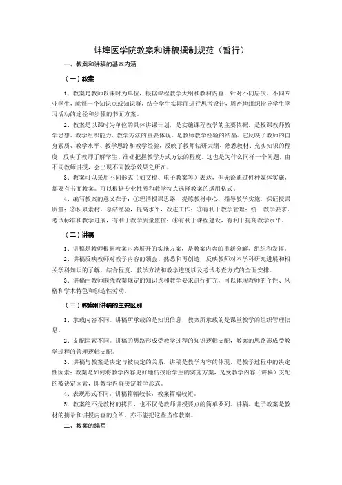 蚌埠医学院教案和讲稿撰制规范(暂行)