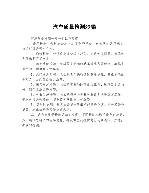 汽车质量检测步骤