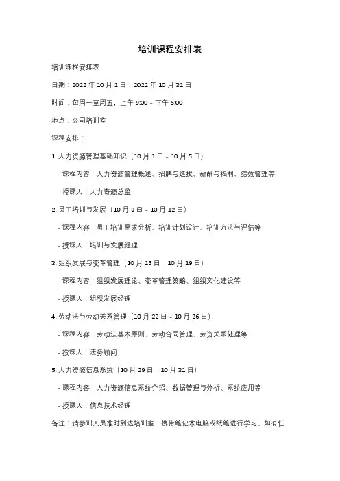 培训课程安排表
