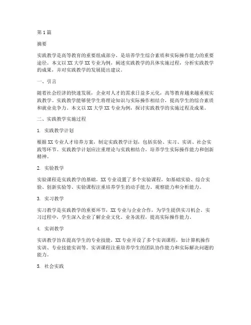 实践教学及成果(3篇)