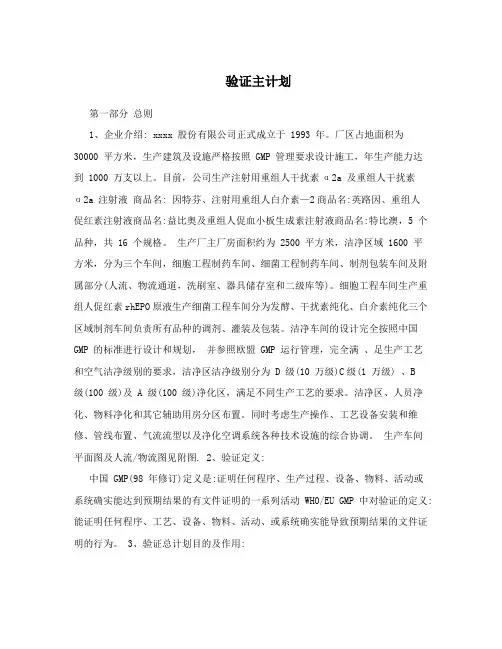 验证主计划