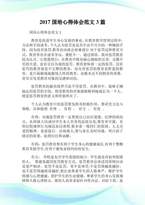 国培心得体会范文3篇.doc