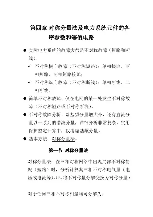 对称分量法
