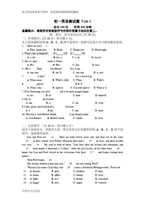 初一英语上册第一单元测试题电子教案