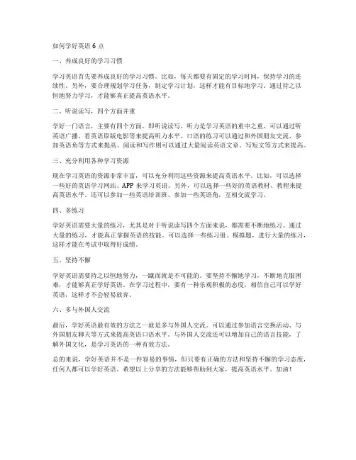 如何学好英语6点