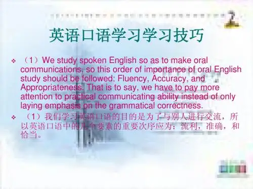 很好的英语口语学习