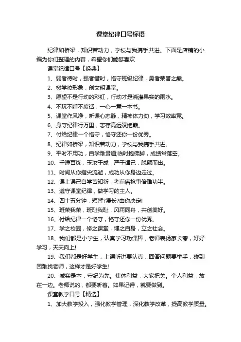 课堂纪律口号标语