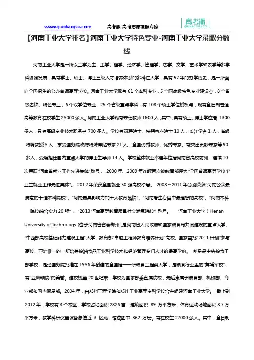 【河南工业大学排名】河南工业大学特色专业-河南工业大学录取分数线