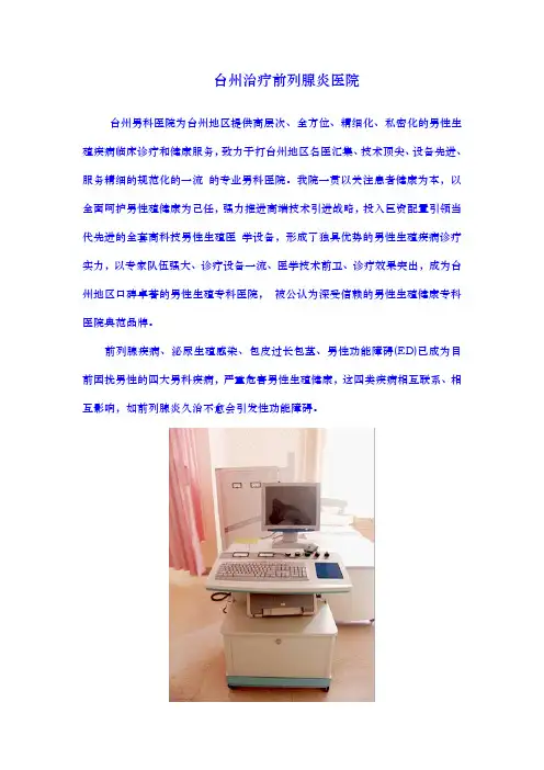 台州-治疗前列腺炎最好的医院