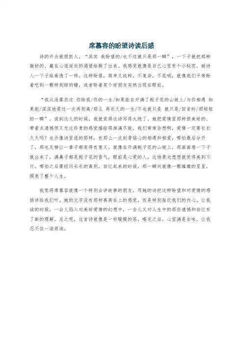 席慕容的盼望诗读后感