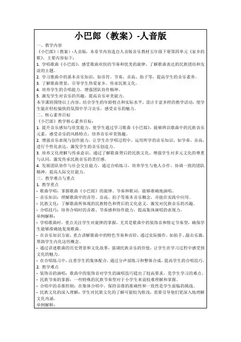 小巴郎(教案)-人音版