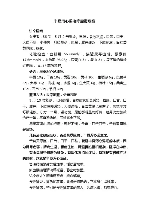 半夏泻心汤治疗尿毒症案