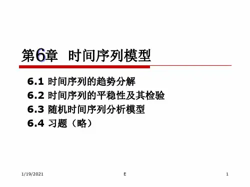 EViews统计分析在计量经济学中的应用-时间序列模型精选精品PPT课件