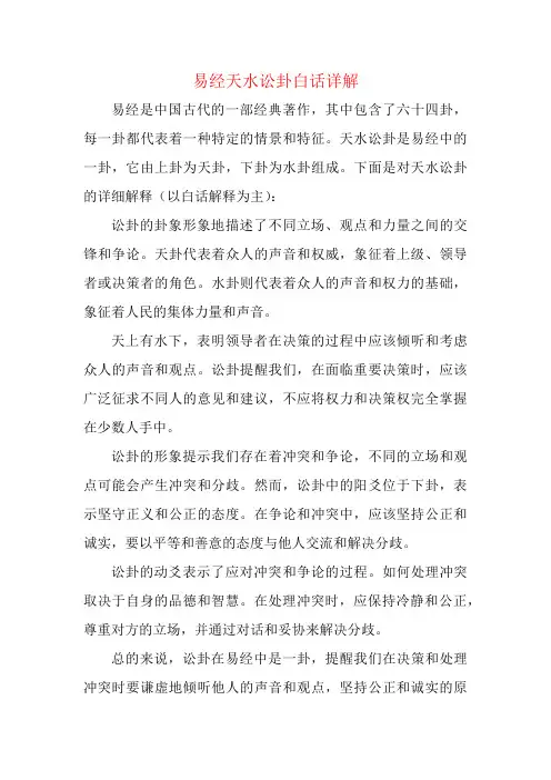 易经天水讼卦白话详解
