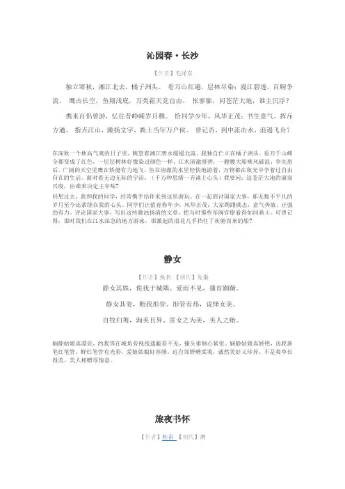 中职语文文言文古诗词及其翻译