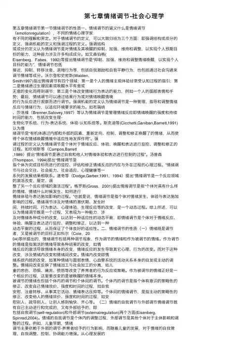 第七章情绪调节-社会心理学