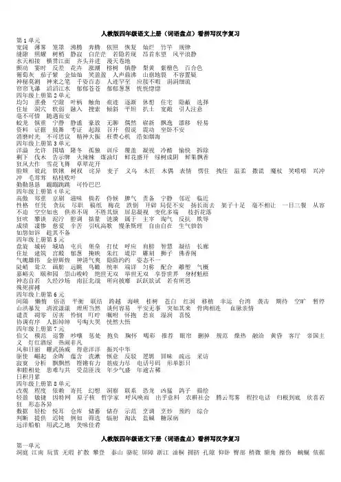 人教版四至六年级词语盘点(分册)