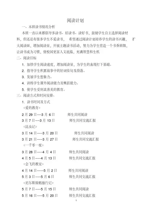 阅读备课计划、《爱的教育》《昆虫记》