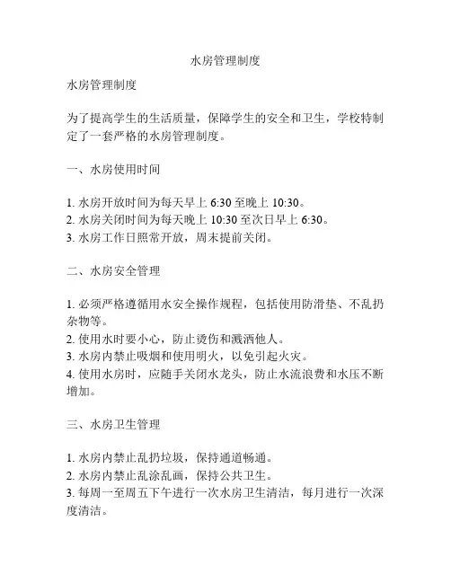 水房管理制度