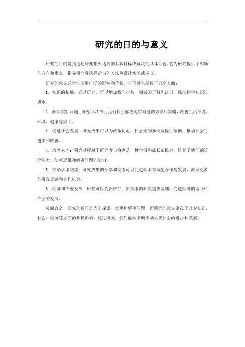 研究的目的与意义