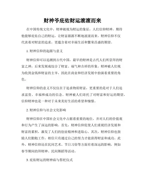 财神爷庇佑财运滚滚而来