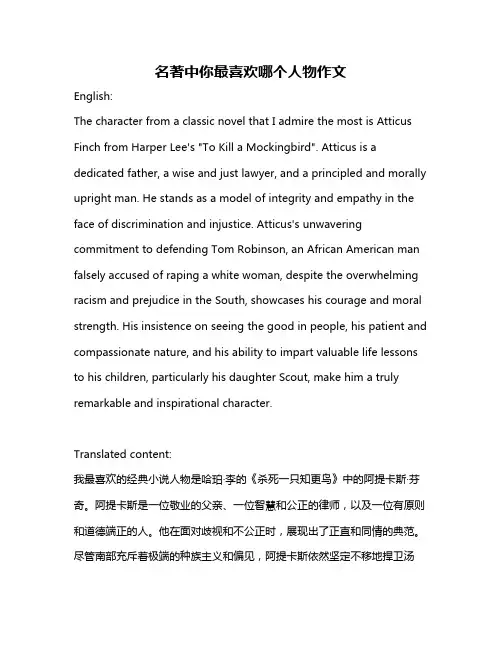 名著中你最喜欢哪个人物作文