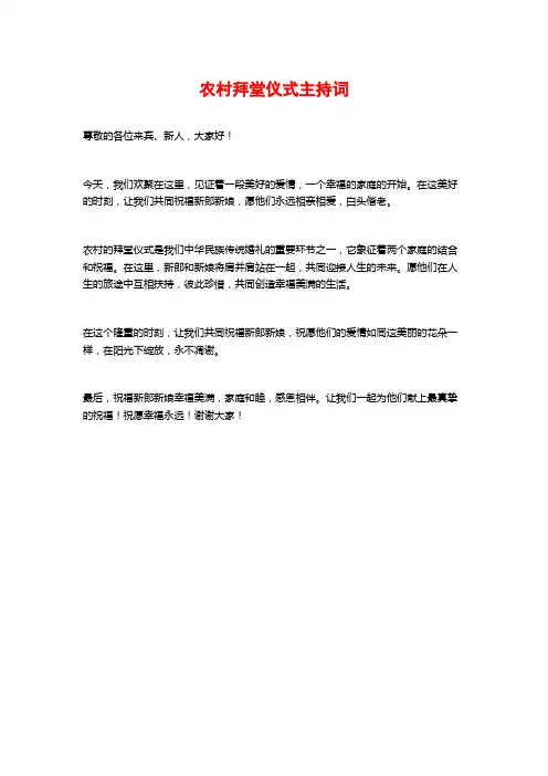 农村拜堂仪式主持词
