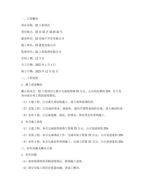 工程施工进度报量表