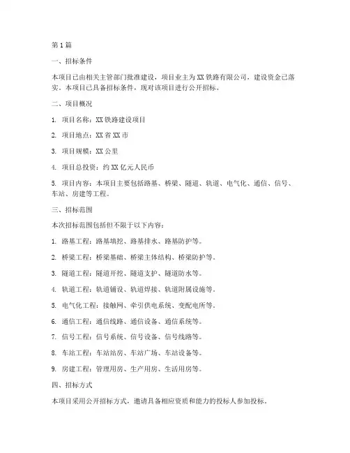 铁路建设项目工程招标(3篇)