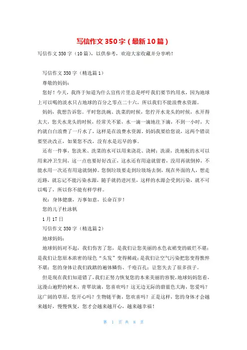 写信作文350字(最新10篇)