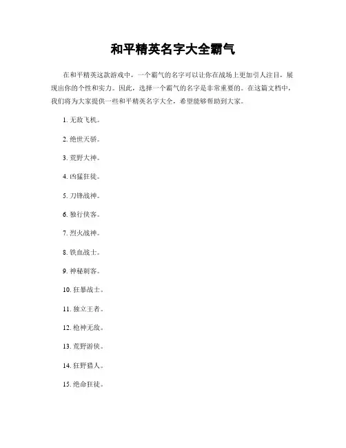 和平精英名字大全霸气