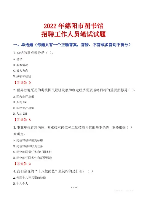 绵阳市图书馆招聘考试真题