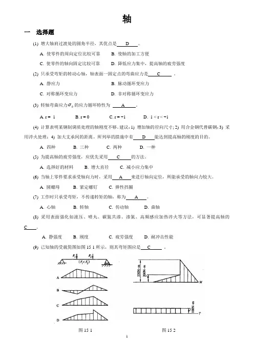 机械设计考研练习题-_轴