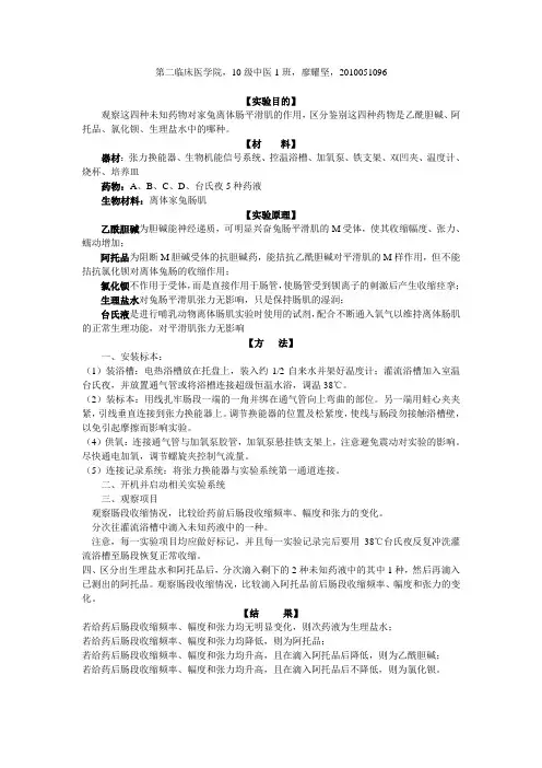 区分鉴别这四种药物是乙酰胆碱、阿托品、氯化钡、生理盐水