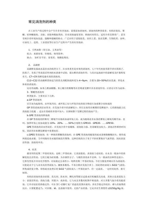 常见消泡剂的种类