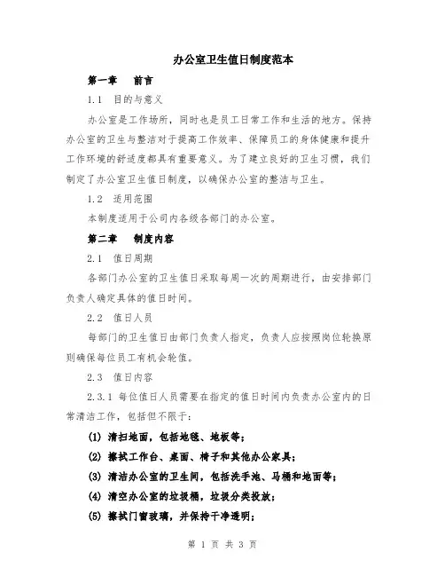办公室卫生值日制度范本