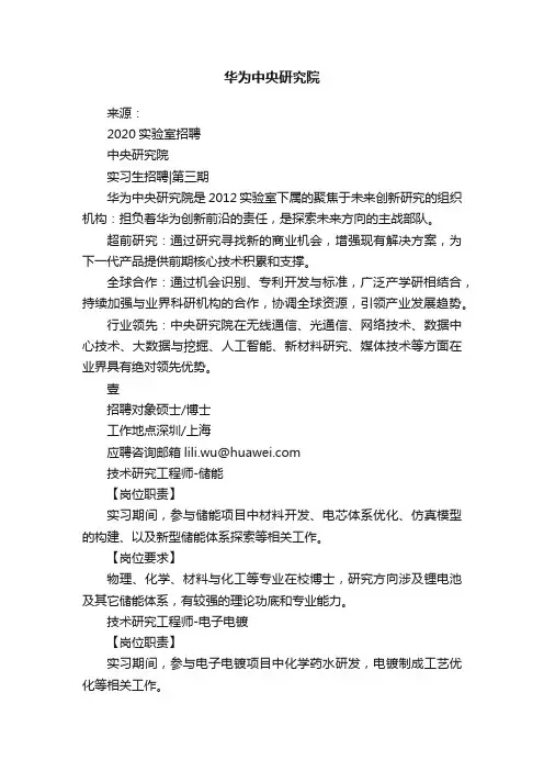 华为中央研究院
