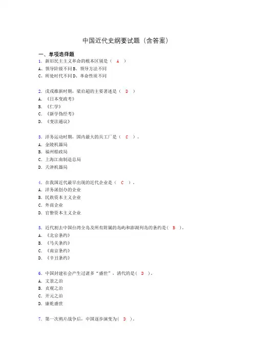 中国近代史纲要考试试题及答案afl