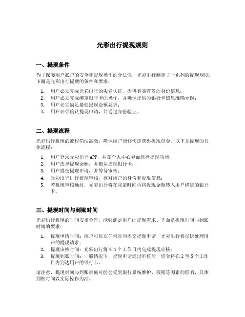 光彩出行提现规则