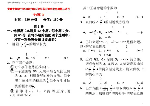 舒城中学2020_2021学年高二数学上学期第三次月考试题文