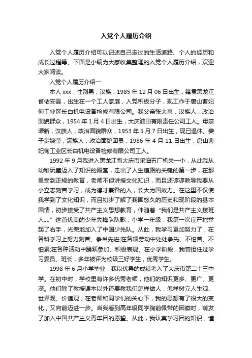 入党个人履历介绍