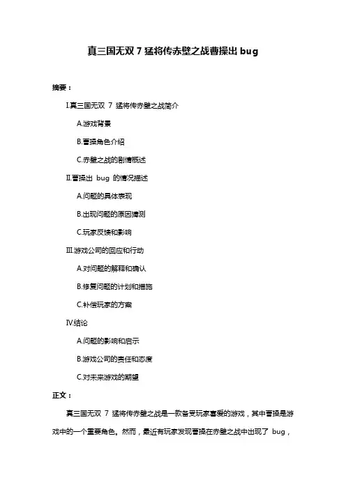 真三国无双7猛将传赤壁之战曹操出bug