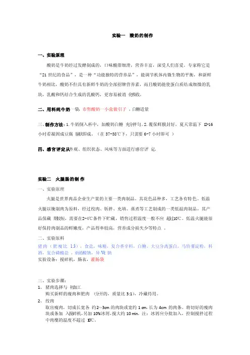实验一酸奶的制作