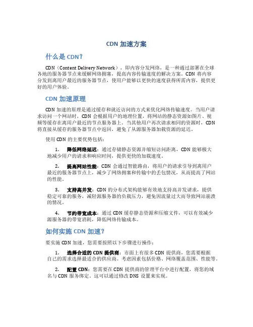 cdn加速方案