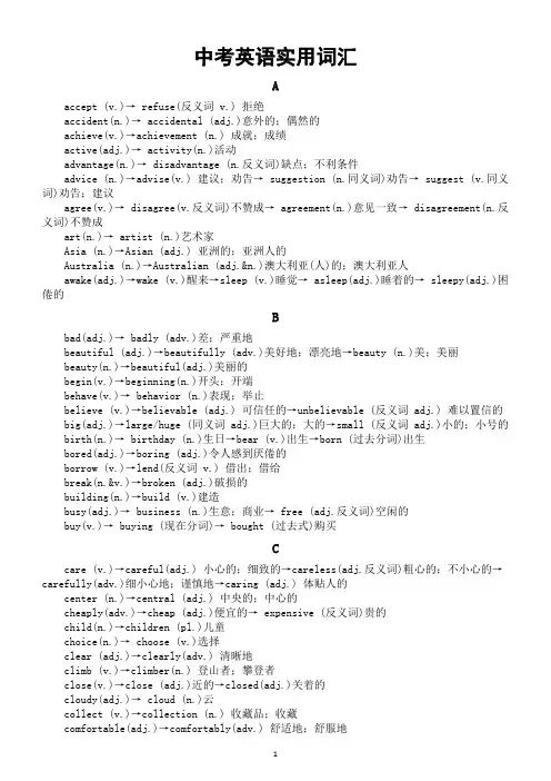 初中英语2024届中考实用词汇汇总(按字母顺序编排)